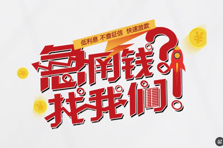 宁波慈溪1空放应急贷款|民间私人放款|宁波慈溪1生意贷款